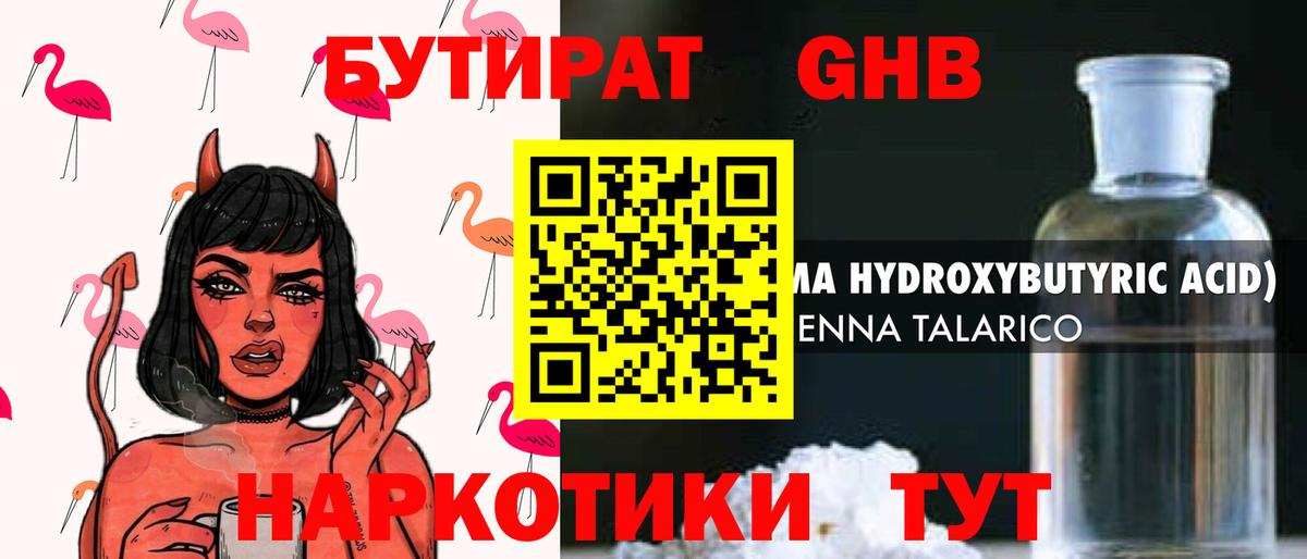 Бутират оксибутират  Вход с VPN  Дзержинск 
