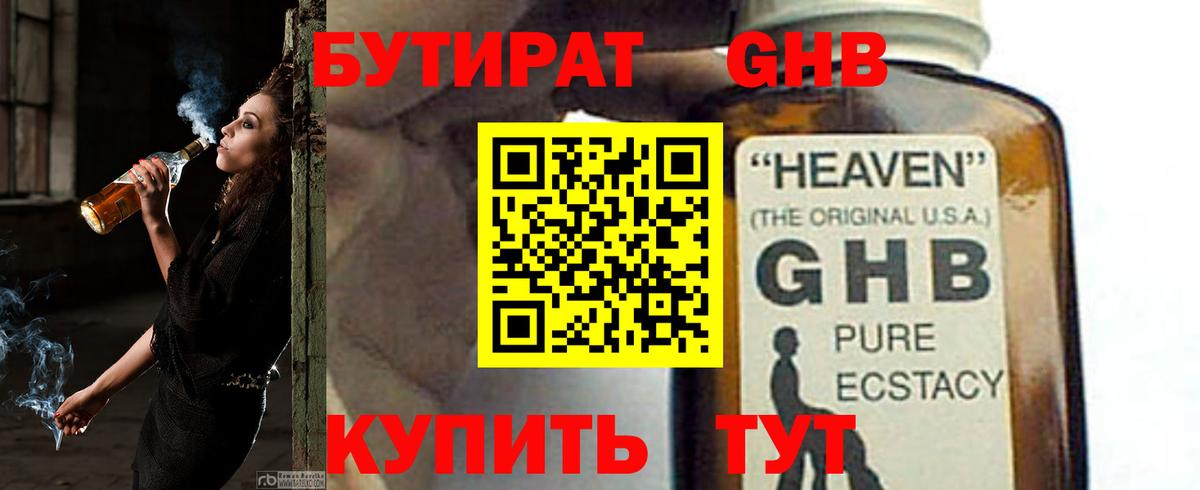 Бутират оксана Дзержинск
