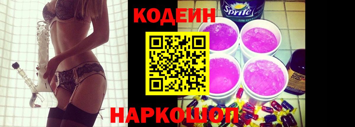 Кодеиновый сироп Lean напиток Lean (лин)  закладки  Дзержинск  Кодеин Purple Drank  Вход с VPN 