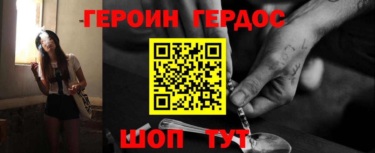 ГЕРОИН  ГЕРОИН Heroin  Вход с VPN  Дзержинск 