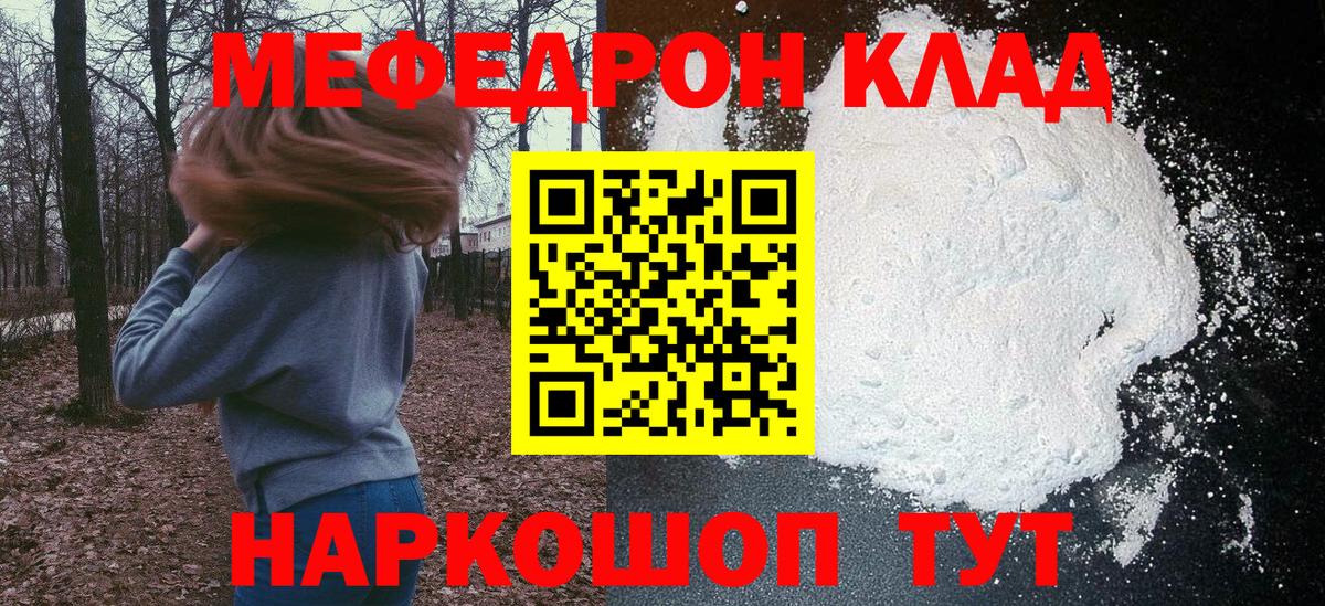 Меф мяу мяу кристаллы Дзержинск